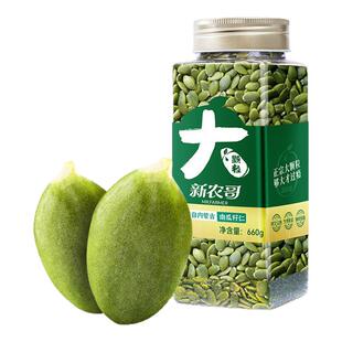 新农哥大颗粒南瓜子仁新货原味南瓜子660g熟南瓜籽坚果炒货