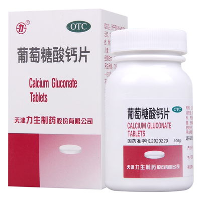 【力生】葡萄糖酸钙片0.5g*100片/盒预防和治疗钙缺乏症补钙骨质疏松