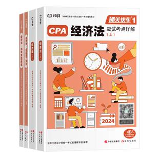 【CPA经济法】对啊课堂2026年新版注册会计师官方考试全国统一辅导教材CPA经济法金题能力测试题库真题解析课