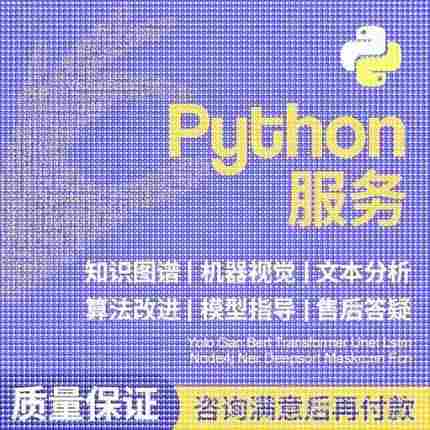 python深度学习pytorch算法神经网络代码nlp程序代 做机器爬虫编