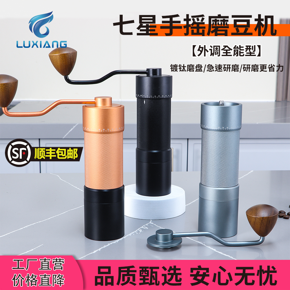 家用便携外调式咖啡豆手摇磨豆机手磨钢芯七星手动研磨机磨豆器