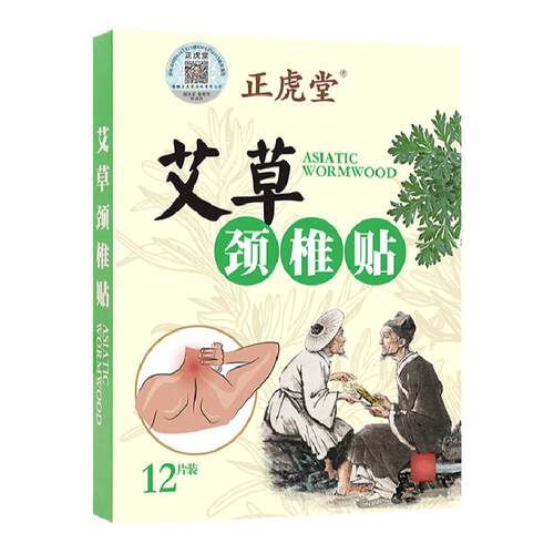 正虎堂艾草颈椎贴正品富贵包肩周膝盖腰椎艾灸暖颈帖消除贴旗舰店