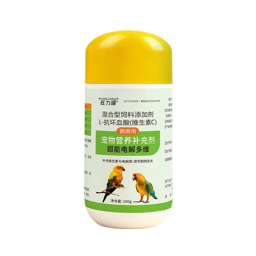 鹦鹉超能电解多维补充剂多种微量元素补充维生素鸟用抗应激电解质