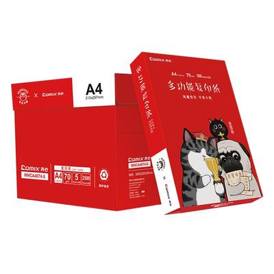 晨为齐心得力70g80g加厚A4复印纸