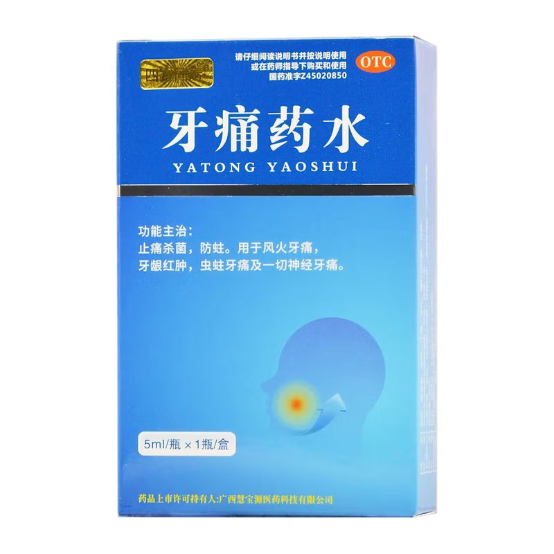 治牙痛牙疼止疼药速特新效药消炎止痛牙疼牙龈肿痛消炎药牙痛药水