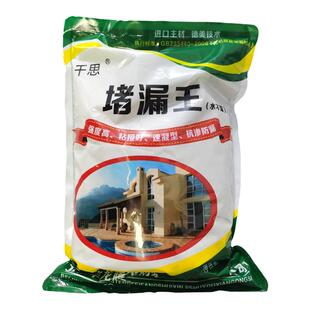 水不漏速凝型防水堵漏王防水粉末堵漏宝厨卫防水防渗止漏整箱包邮