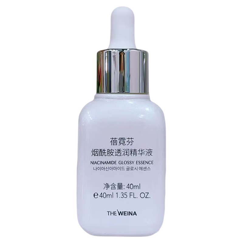 上海维娜正品蓓霓芬烟酰胺透润精华液 白安瓶 提亮肤色