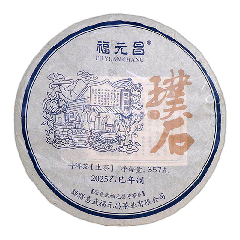 陈升福元昌2025年经典璞石普洱茶生茶饼茶品鉴易武茶357g