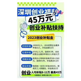 深圳创业补贴深圳公司创业补贴申请大学生创业扶持补贴贴息款申请