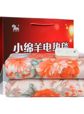 小绵羊单双人电热毯加厚可调温