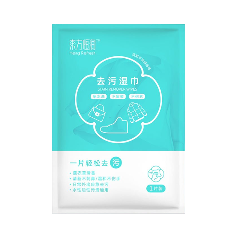东方恒润衣物去污湿巾免洗便携式独立包装羽绒服应急强力去渍湿巾