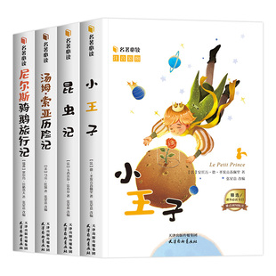 一二年级课外书阅读三四年级必读的课外书彩图注音版小王子昆虫记鲁滨逊漂流记老师推荐小学生课外阅读必读经典名著书籍儿童读物