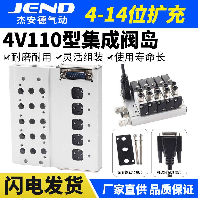 集线式电磁阀岛4V110-06电磁阀阀板气动二位五通汇流板阀组24V