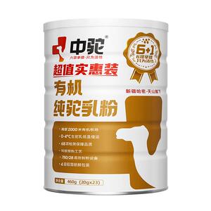 中驼纯骆驼奶粉新疆有机驼乳粉罐装学生官方旗舰店官网500g实惠装