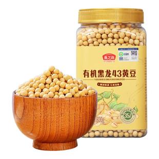 燕之坊有机黑龙43黄豆粒800g打豆浆专用东北农家新豆五谷杂粮