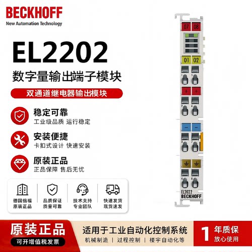 议价BECKHOFF倍福EL2202 EL2024 EL2088 EL2521 EL2262模块德国原
