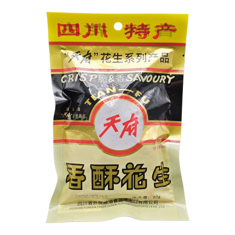 四川特产天府香酥花生92g*10零食小时花生米下酒菜追剧休闲伴侣