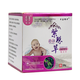 中原郎中天山紫珠草肽乳膏婴童款宝宝儿童皮肤痒蚊虫叮咬膏