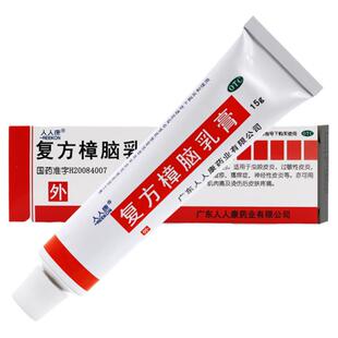 人人康复方樟脑乳膏15g荨麻疹皮炎皮肤瘙痒外用药膏蚊虫叮咬止痒