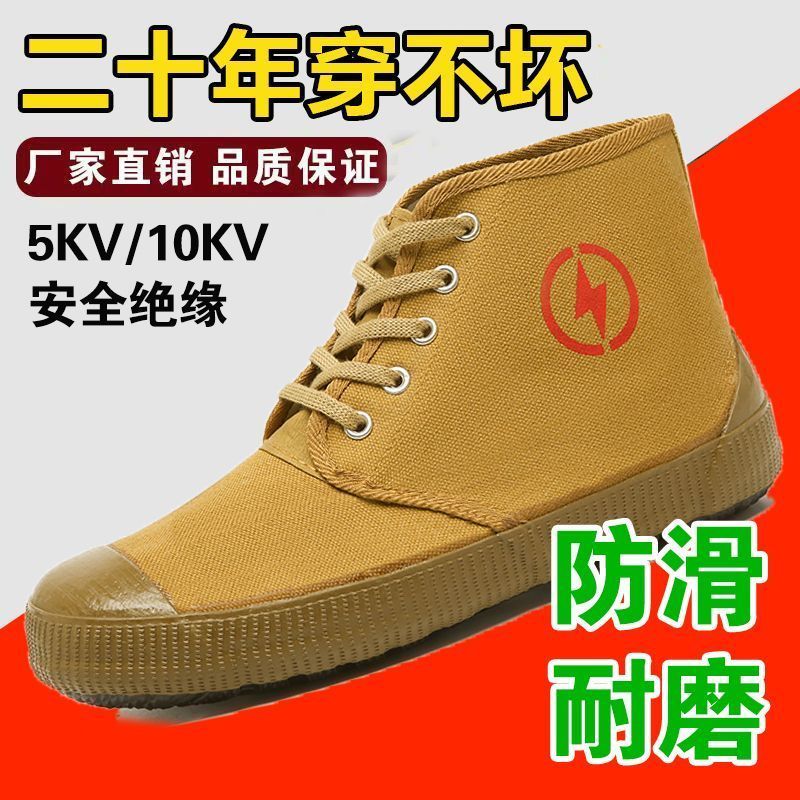 5kv/10kv电工绝缘鞋劳保单鞋透气男女电力高压黄球鞋