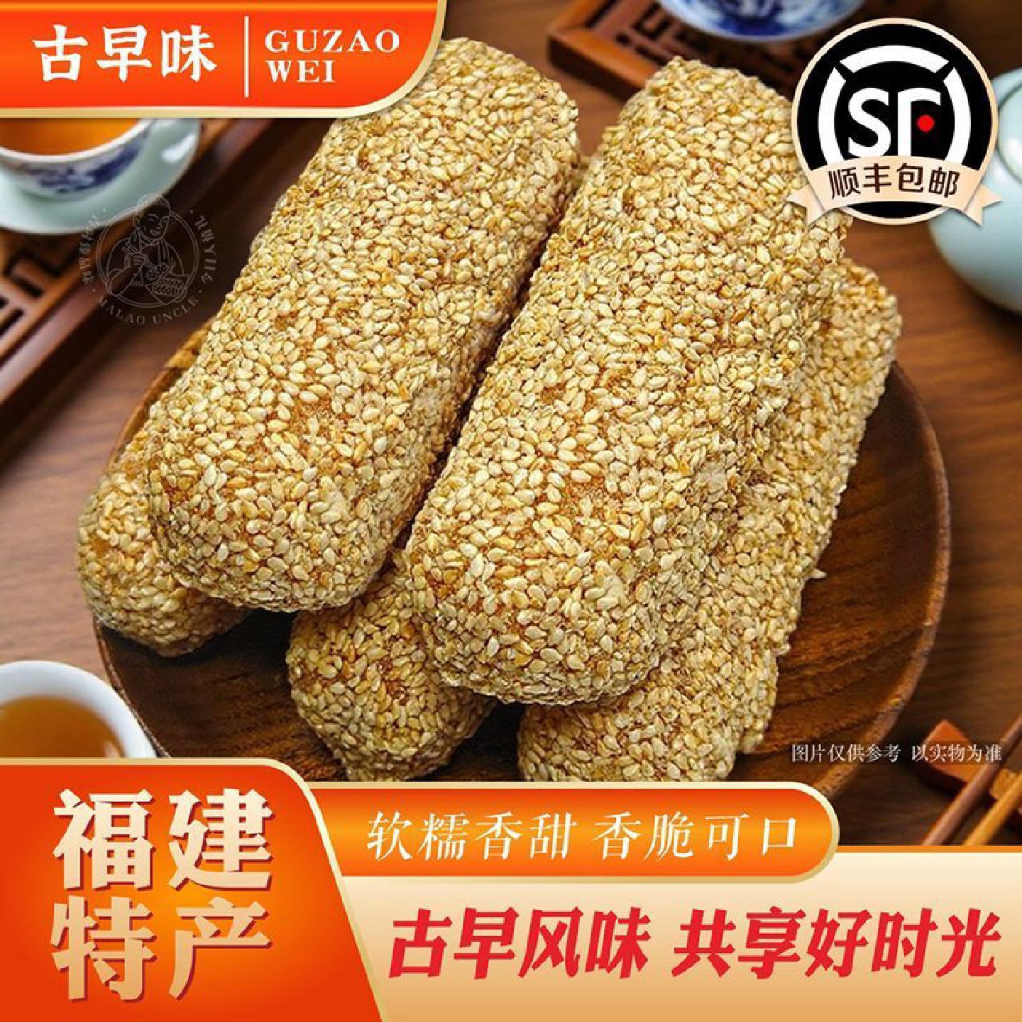 顺丰包邮麻粩伯福建闽南特产香酥麻粩传统糕点休闲茶配小吃