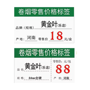 香烟烟草标价签卷烟价格标签纸标签牌零售烟柜烟的价格牌烟草局同款卡纸定做超市烟店打价格烟盒卖烟专用定制