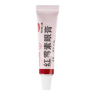 白云山何济公红霉素眼药膏2.5g软膏消炎婴儿眼膏正品红莓素敏梅罗