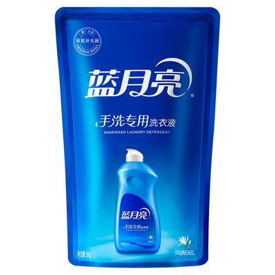 蓝月亮手洗专用洗衣液补充袋装风清白兰内衣内裤清洗剂清洗液包邮