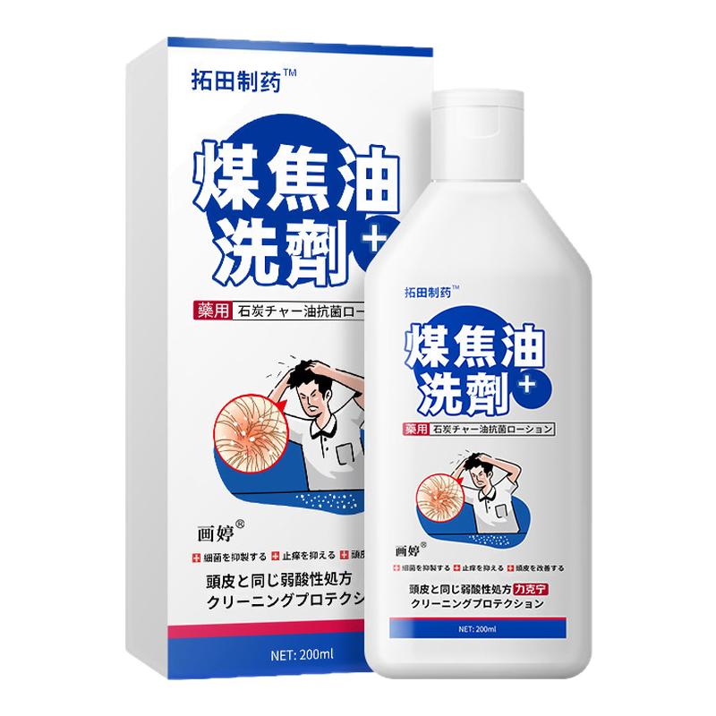 日本煤焦油洗剂脂溢性皮炎去屑止皮肤消毒护理（消）