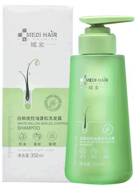 域发长效控油头油及发丝细软扁塌