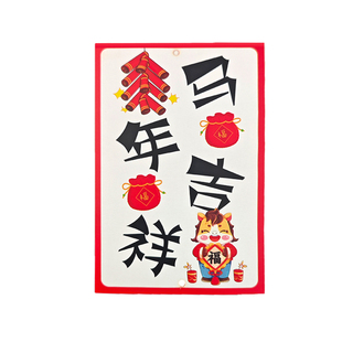 马年心愿卡幼儿园新年活动氛围班级布置教室开学主题环创黑板报装饰创意儿童小学生手工diy愿望祝福语贺卡片
