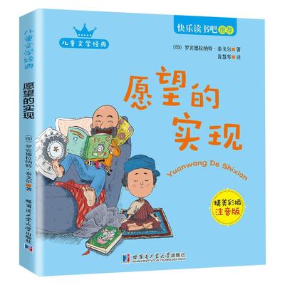 愿望的实现二年级下册必读书目