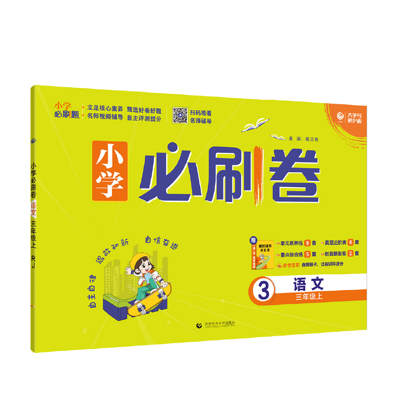 2024小学必刷卷一年级试卷测试卷全套上下册2二三3四4五5六6年级数学应用题强化训练苏教北师大语文人教期末期中单元检测卷子