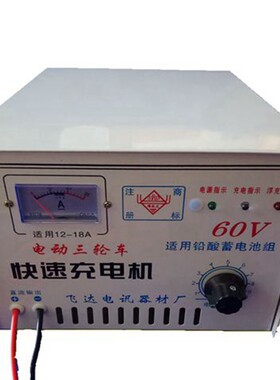 顺航达电动三轮车48V铝包充电机