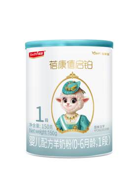 蓓康僖羊奶粉新生试用装绵羊奶