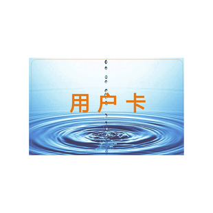 水卡通用卡水表卡电卡IC卡水表卡购水卡射频感应卡智能水表购水卡