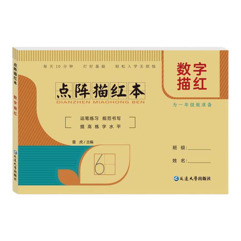 数字描红本幼儿园练字帖初学者练习小中大班宝宝铅笔学前班一年级