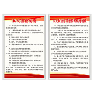 消防设施维修保养制度牌灭火和应急疏散预案演练制度防火检查制度防火巡查制度警示牌制度牌标识牌贴纸定制