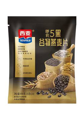 西麦燕麦片5黑5红混合谷物营养代早餐黑芝麻黑豆红枣即食健身冲饮
