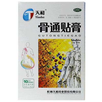【天和】骨通贴膏7cm*10cm*10贴/盒关节疼痛消肿止痛活血通络