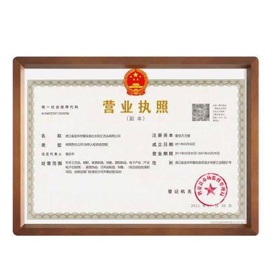 营业执照框架保护套个体工商户