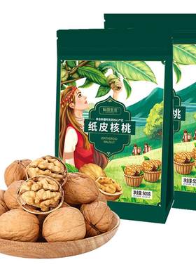 新疆185纸皮核桃500g/袋当季新货