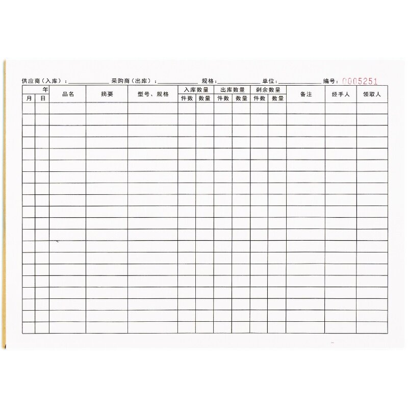 商品进销存明细账本出入库记账本