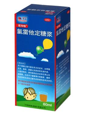 [自营][百为哈]氯雷他定糖浆0.1%*60ml*1瓶/盒