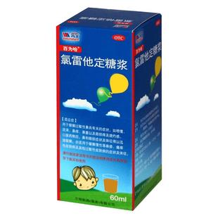 百为哈氯雷他定糖浆万特口服液儿童伪麻美敏惠菲宁过敏录雷官方