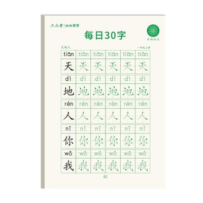 【减压同步字帖每日30字】