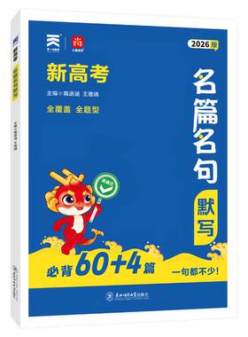2025新高考名篇名句默写必背60篇