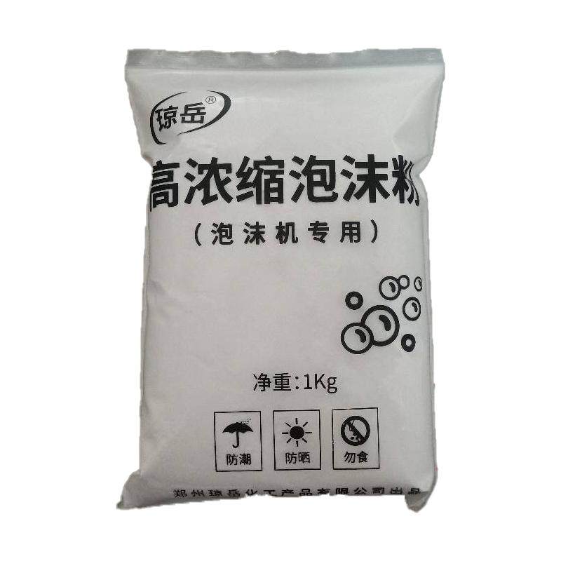 高浓缩泡沫粉泡沫机专用泡沫粉舞台派对幼儿园水上乐园无味泡沫粉