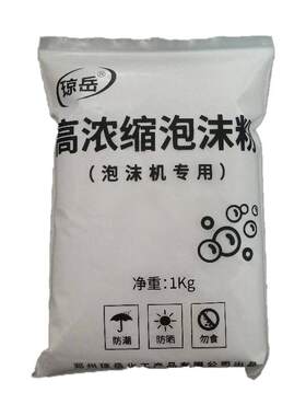 无味浓缩泡沫粉发货附带SGS证书