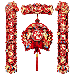 2026马年毛毡植绒磁吸福字对联门贴福至新年吉星高照